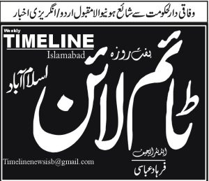 ٹائم لائن 09 نومبر2025