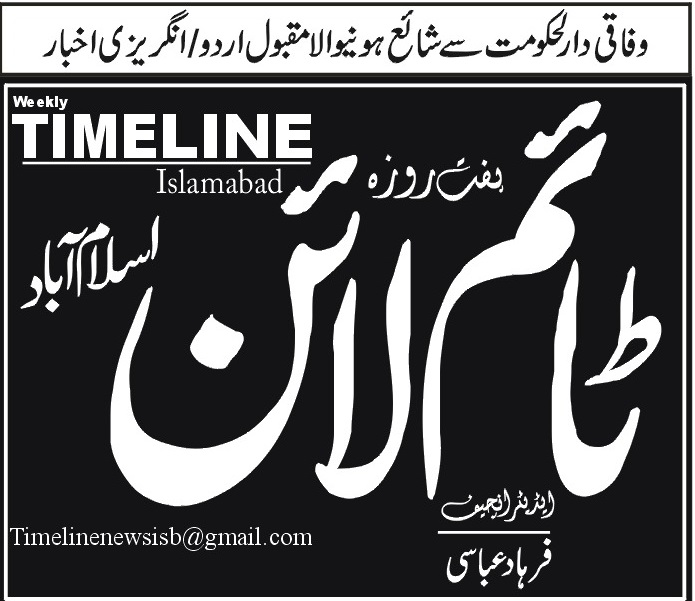 ٹائم لائن 09 نومبر2025