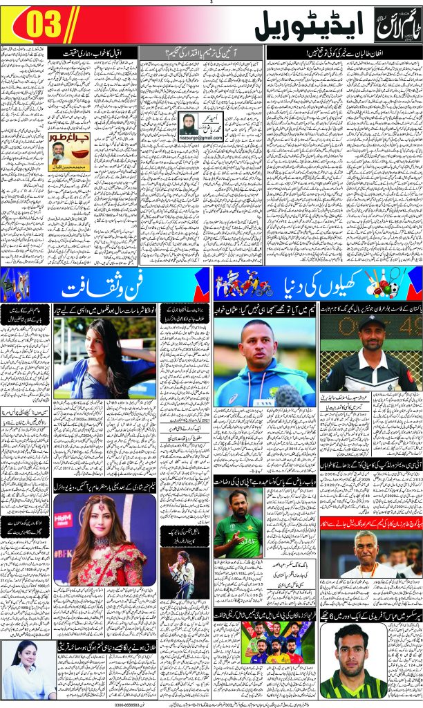 ٹائم لائن 09 نومبر
2025https://dailytimeline.pk/wp-content/uploads/2025/11/p3-scaled.jpg