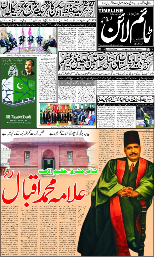 ٹائم لائن 9 نومبر2025