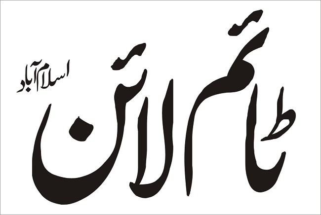 ٹائم لائن 09 نومبر2025