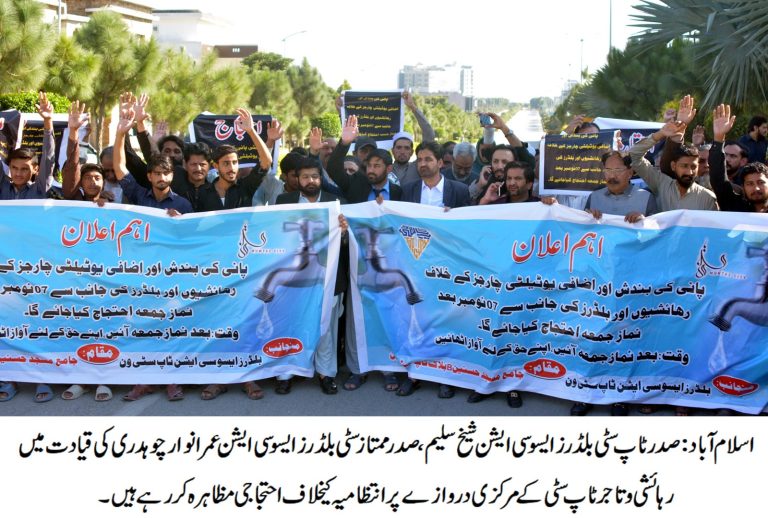 ٹاپ سٹی ون سوسائٹی انتظامیہ کیخلاف رہائشیوں کا احتجاجی مظاہرہ