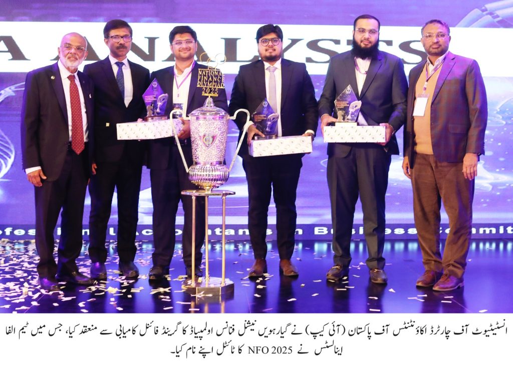 آئی کیپ کے زیراہتمام نیشنل فنانس اولمپیاڈ 2025