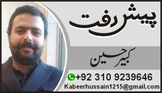 نیاسال۔ نئے اہداف تحریر۔کبیرحُسین