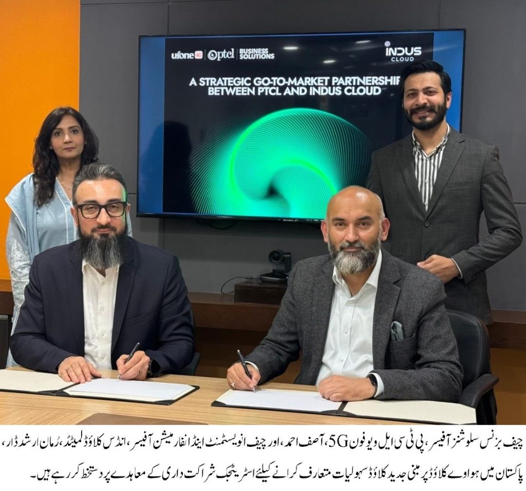 پی ٹی سی ایل اور انڈس کلاؤڈ نے پاکستان میں ہُواوے کلاؤڈ اسٹیک کی فراہمی کیلئے معاہدہ کر لیا