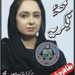 ماں — محبت، قربانی اور میری جنت