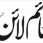 ٹائم لائن 08 اپریل 2026