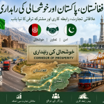 افغانستان، پاکستان اور خوشحالی کی راہداری تحریر محمد محسن اقبال
