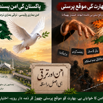پاکستان کی امن پسندی اور بھارت کی موقع پرستی
