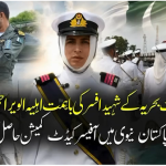 اہلیہ الویرا حمزہ نے پاکستان نیوی میں بطورآفیسر کمیشن حاصل کرلیا